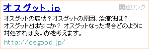 オスグット.jp